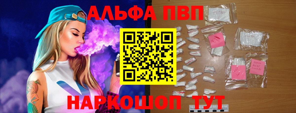 Алейск  Alfa_PVP кристаллы  купить наркотик  Alfa_PVP Crystall  Вход с VPN  Альфа ПВП СК 