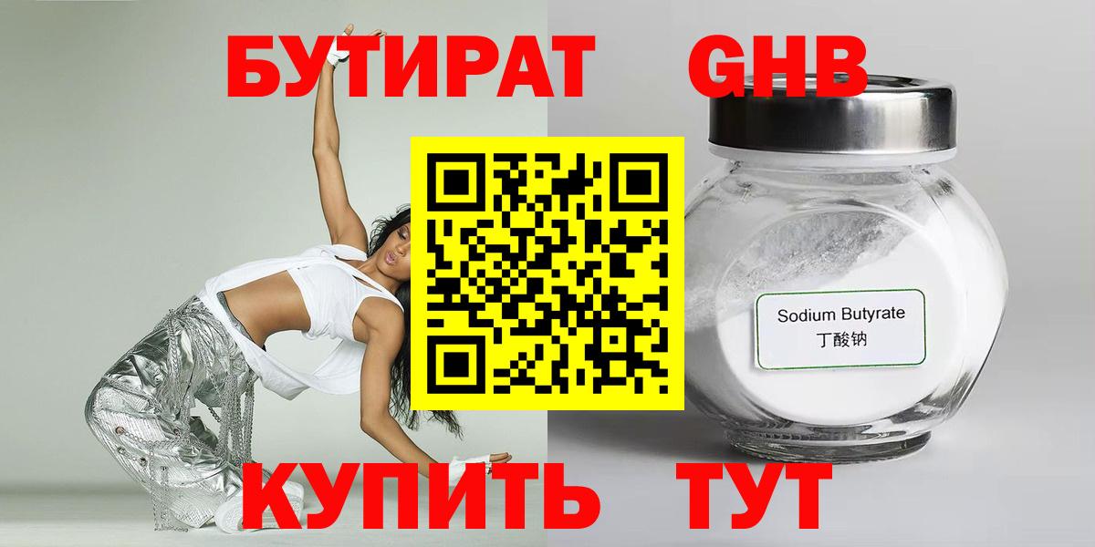 БУТИРАТ буратино  БУТИРАТ  Алейск  Вход с VPN 