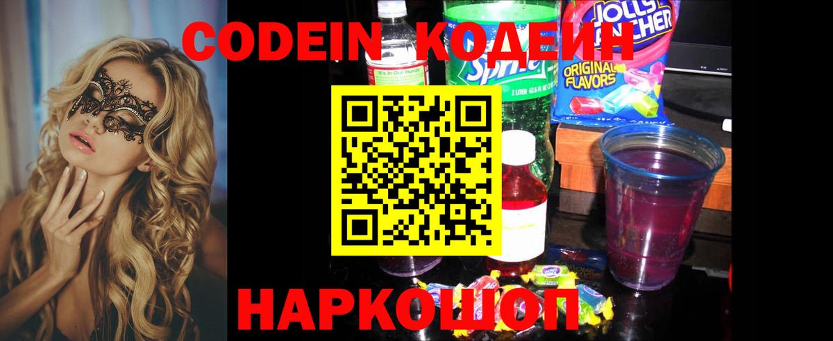 Алейск  Codein напиток Lean (лин)  Вход с VPN  Codein напиток Lean (лин) 