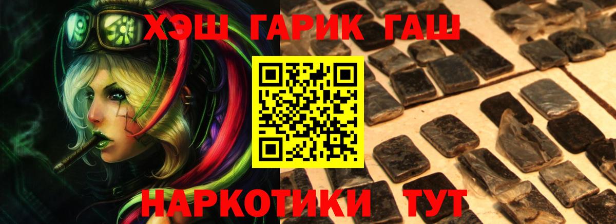 ГАШ гашик Алейск