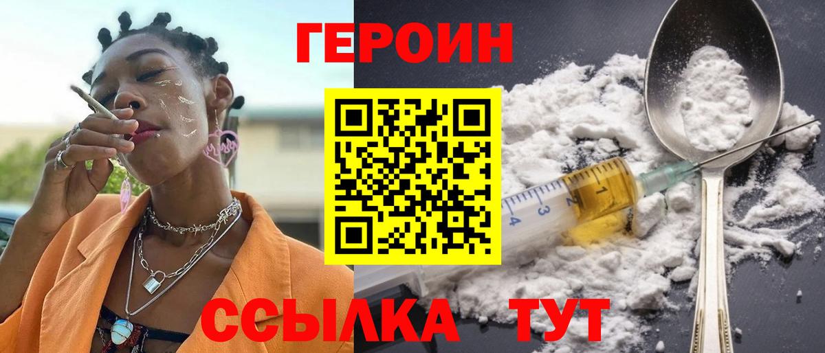 ГЕРОИН  ГЕРОИН VHQ  Вход с VPN  Алейск 