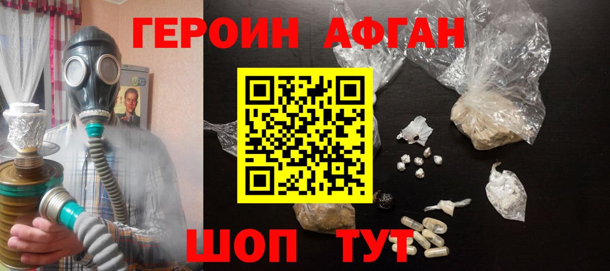 Героин Афган Алейск