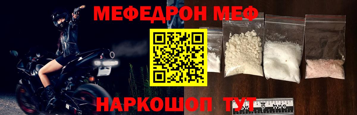 МЕФ VHQ  Вход с VPN  МЯУ-МЯУ мука  Меф  Алейск 